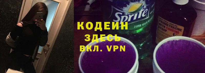 купить наркотик  Козловка  Кодеин Purple Drank 